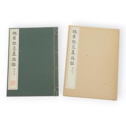 魏崔敬邑墓誌銘　初拓本