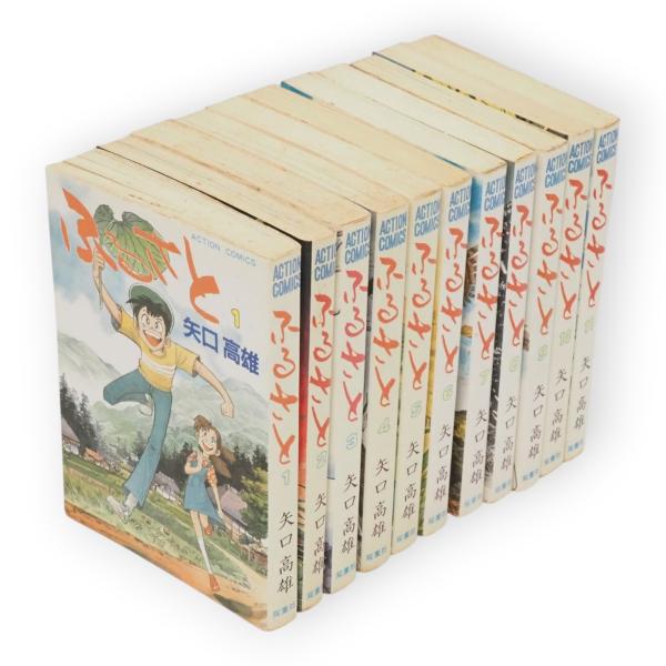 ふるさと 全11冊 アクションコミックス | 矢口高雄 | 双葉社 | ¥5,500