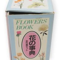 花の事典　全5冊1箱（洋花：新しい花・輸入花／和花：日本の花・伝統の花／野の花：山野の花・自然の花／洋花＆グリーン：新しい花・観葉植物／鉢花：飾る花・育てる花）