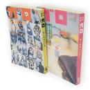 月刊漫画　ガロ　新人漫画大行進　2共2冊