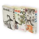 おらが村　全３冊　　アクションコミックス