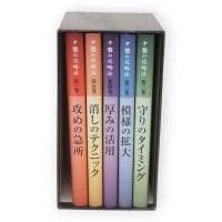 中盤の攻略法　本巻1-5　5冊組