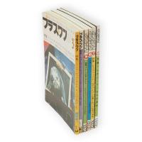 プラス・ワン（ぷらす・わん）　創刊号～通巻6号　6冊