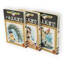 ハトよ天まで　全3冊　手塚治虫漫画全集