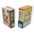 のらくろ漫画全集　全1巻　少年倶楽部名作選別巻