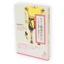 ヒトと機械のあいだ : ヒト化する機械と機械化するヒト　シリーズヒトの科学2
