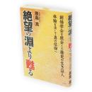 絶望の淵より甦る : 創価学会を脱会した歴史の生き証人 : 体験を通して真の信仰へ
