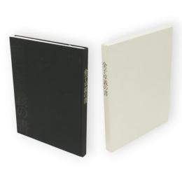 金子卓義の書 : 響け大空へ