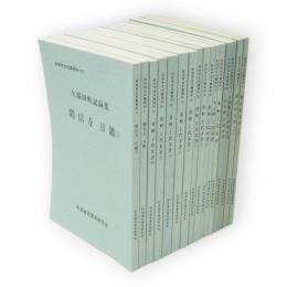 秋田市古文書資料　1～16　16冊