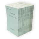 秋田市古文書資料　1～16　16冊