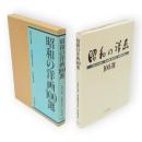 昭和の洋画100選