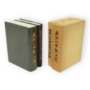 雄物川町郷土史　人物編とも2冊