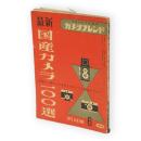 カメラフレンド6　No.10　第2巻第6号　最新国産カメラ100選　1954年度版