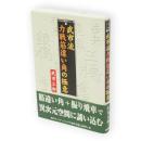 武市流力戦筋違い角の極意　プロの将棋シリーズ4