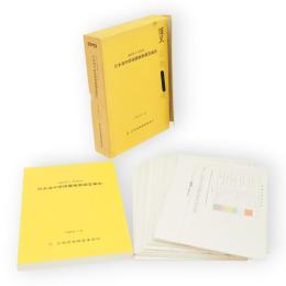 1983年5月26日　日本海中部地震被害調査報告書