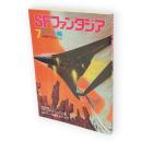 SFファンタジア　7　アート編