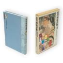 名作插絵全集　6　昭和戦前・現代小説篇