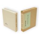 新修　五街道細見