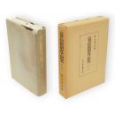 近世宿駅制度の研究 : 中山道追分宿を中心として　増訂版