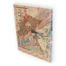 秘宝三十六歌仙の流転 : 絵巻切断