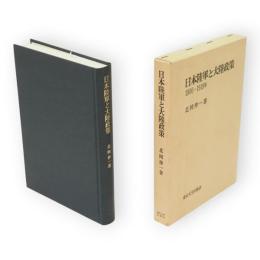 日本陸軍と大陸政策 : 1906-1918年