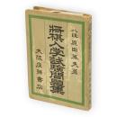 将棋入学試験問題集　将棋ポケット文庫No.126