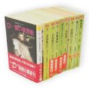 吸血鬼ハンターシリーズ　1～7（下）8冊+D–昏い夜想曲・吸血鬼ハンター別巻　9冊組　ソノラマ文庫