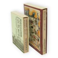 日本農書全集 第1期　全35冊