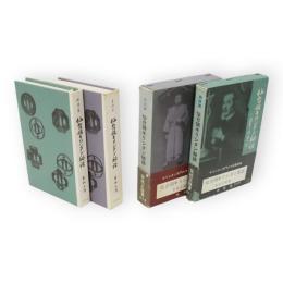 仙台領キリシタン秘活　興隆篇・衰滅篇　2冊