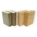 九戸地方史　上下2冊