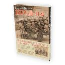 レンズが撮らえた150年前の日本