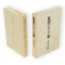 秋田のわらべ歌