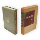 日本の祭と藝能