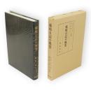 蜻蛉日記の風姿