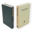 飛鳥仏教史研究