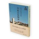 角館高校物語　秋田県立角館高等学校創立70周年記念誌