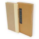 俳人短冊五十筆　限定700部