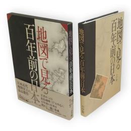 地図で見る百年前の日本