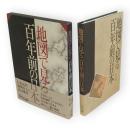 地図で見る百年前の日本