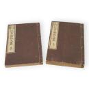 上等紀事論説文叢　上下2冊