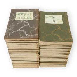 梅若流謡本　2〜40の内22・27欠　37冊