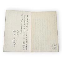 真田三代実記　37冊