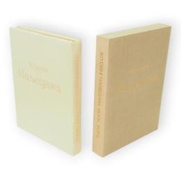 長谷川潔ブックワーク　限定特装本