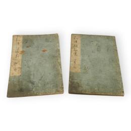 和漢朗詠集　上下2冊