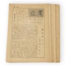 蘆花全集　月報（附録）　第20号までの内第3号欠　19部