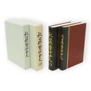 秋田県医師会史　2まで2冊