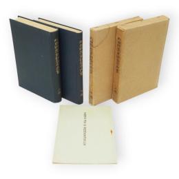 秋田県産業調査参考書　上下2冊