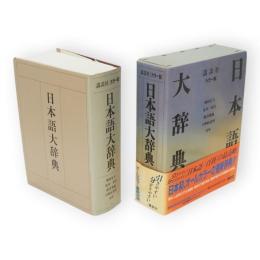 日本語大辞典　講談社カラー版