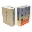 日本語大辞典　講談社カラー版