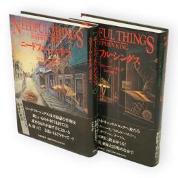 ニードフル・シングス 　上下揃い